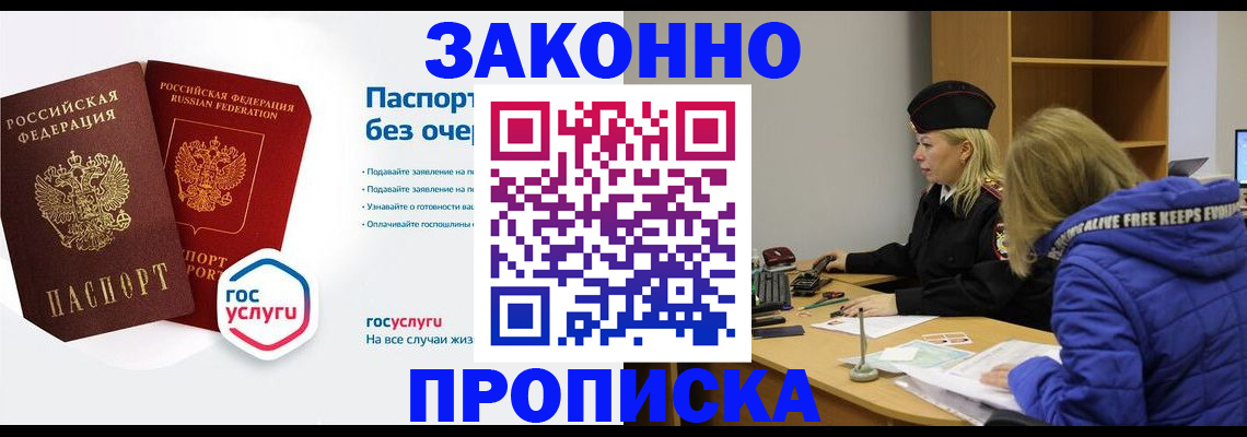 временная регистрация для школы в Удачном