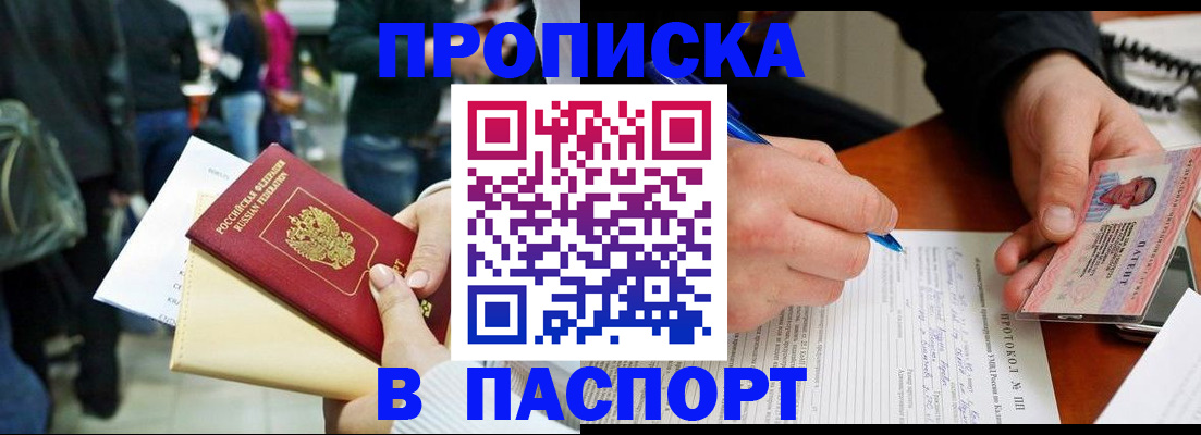 прописка в Удачном