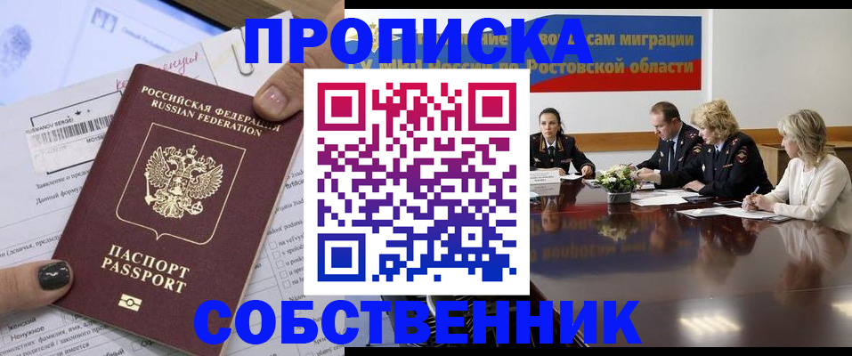 временная регистрация законно в Удачном