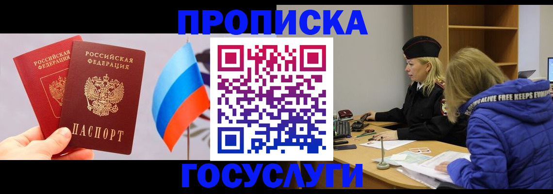 временная регистрация госуслуги в Удачном